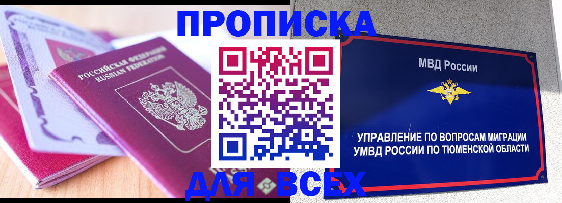 прописка паспорт в Долинске
